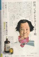 ビッグコミック　昭和55年10号　昭和55年5月25日号　表紙画・日暮修一