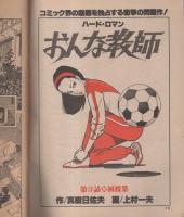 ビッグコミック　昭和55年10号　昭和55年5月25日号　表紙画・日暮修一