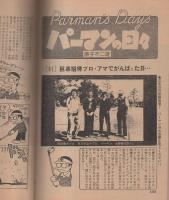 ビッグコミック　昭和55年10号　昭和55年5月25日号　表紙画・日暮修一