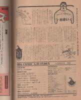 ビッグコミック　昭和55年10号　昭和55年5月25日号　表紙画・日暮修一