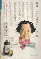 ビッグコミック　昭和55年10号　昭和55年5月25日号　表紙画・日暮修一