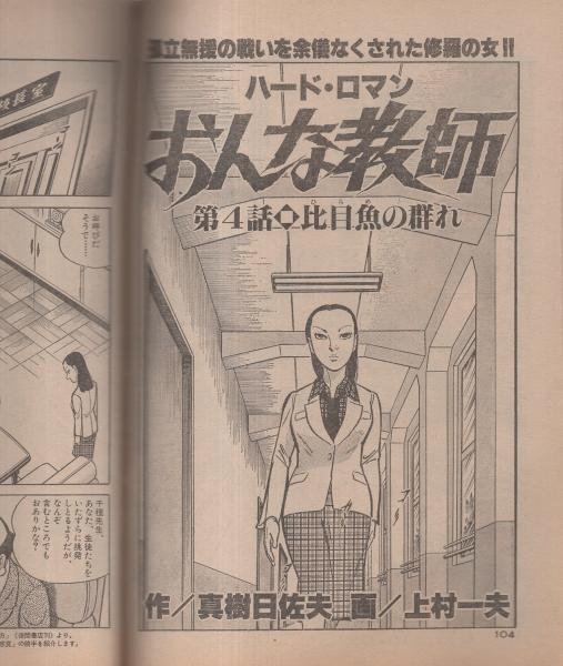 ビッグコミック 昭和55年11号 昭和55年6月10日号 表紙画・日暮