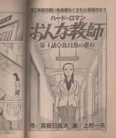 ビッグコミック　昭和55年11号　昭和55年6月10日号　表紙画・日暮修一