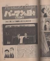 ビッグコミック　昭和55年11号　昭和55年6月10日号　表紙画・日暮修一