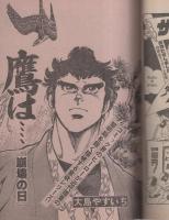 ビッグコミック　昭和55年11号　昭和55年6月10日号　表紙画・日暮修一