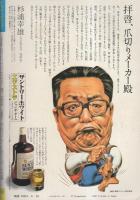 ビッグコミック　昭和55年12号　昭和55年6月25日号　表紙画・日暮修一