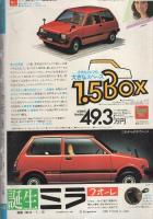 ビッグコミック　昭和55年13号　昭和55年7月10日号　表紙画・日暮修一