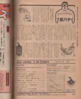 ビッグコミック　昭和55年13号　昭和55年7月10日号　表紙画・日暮修一