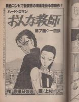 ビッグコミック　昭和55年14号　昭和55年7月25日号　表紙画・日暮修一