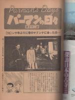 ビッグコミック　昭和55年14号　昭和55年7月25日号　表紙画・日暮修一