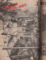 ビッグコミック　昭和55年14号　昭和55年7月25日号　表紙画・日暮修一