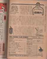 ビッグコミック　昭和55年14号　昭和55年7月25日号　表紙画・日暮修一