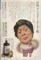 ビッグコミック　昭和55年14号　昭和55年7月25日号　表紙画・日暮修一