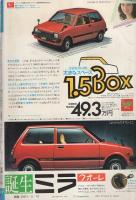 ビッグコミック　昭和55年17号　昭和55年9月10日号　表紙画・日暮修一