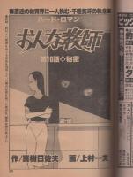 ビッグコミック　昭和55年17号　昭和55年9月10日号　表紙画・日暮修一