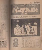 ビッグコミック　昭和55年17号　昭和55年9月10日号　表紙画・日暮修一