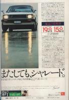 ビッグコミック　昭和55年23号　昭和55年12月10日号　表紙画・日暮修一