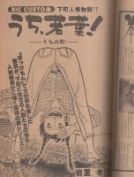 ビッグコミック　昭和55年23号　昭和55年12月10日号　表紙画・日暮修一