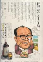 ビッグコミック　昭和55年24号　昭和55年12月25日号　表紙画・日暮修一
