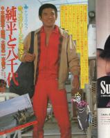 ビッグコミック　昭和55年24号　昭和55年12月25日号　表紙画・日暮修一