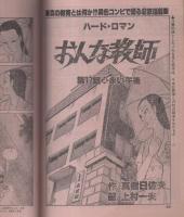 ビッグコミック　昭和55年24号　昭和55年12月25日号　表紙画・日暮修一