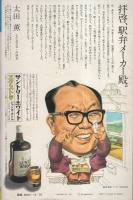 ビッグコミック　昭和55年24号　昭和55年12月25日号　表紙画・日暮修一