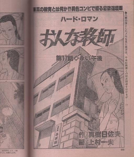 ビッグコミック 昭和55年24号 昭和55年12月25日号 表紙画・日暮