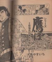 ビッグコミック　昭和55年24号　昭和55年12月25日号　表紙画・日暮修一