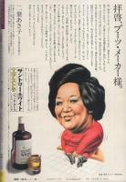 ビッグコミック　昭和56年2号　昭和56年1月25日号　表紙画・日暮修一