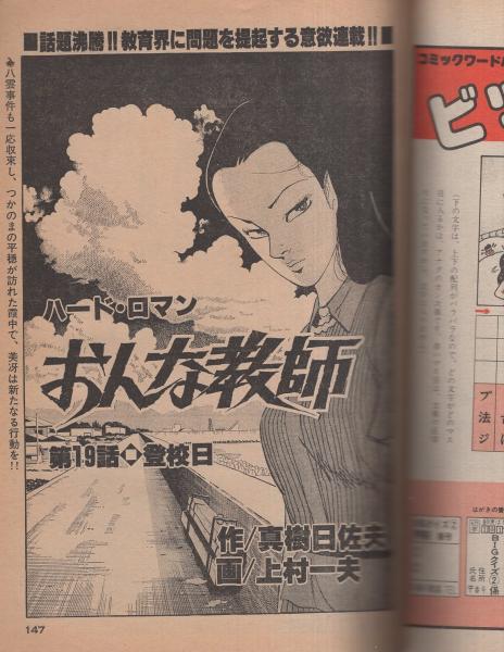 ビッグコミック 昭和56年2号 昭和56年1月25日号 表紙画・日暮修一