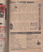 ビッグコミック　昭和56年2号　昭和56年1月25日号　表紙画・日暮修一