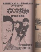 ビッグコミック　昭和56年8号　昭和56年4月25日号　表紙画・日暮修一