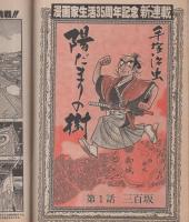 ビッグコミック　昭和56年8号　昭和56年4月25日号　表紙画・日暮修一