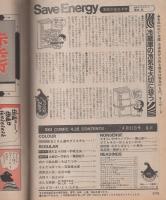 ビッグコミック　昭和56年8号　昭和56年4月25日号　表紙画・日暮修一