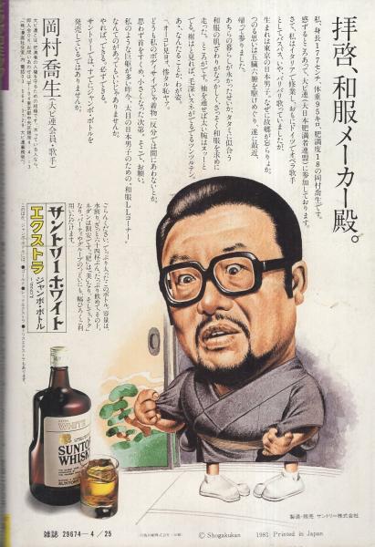 ビッグコミック 昭和56年8号 昭和56年4月25日号 表紙画・日暮