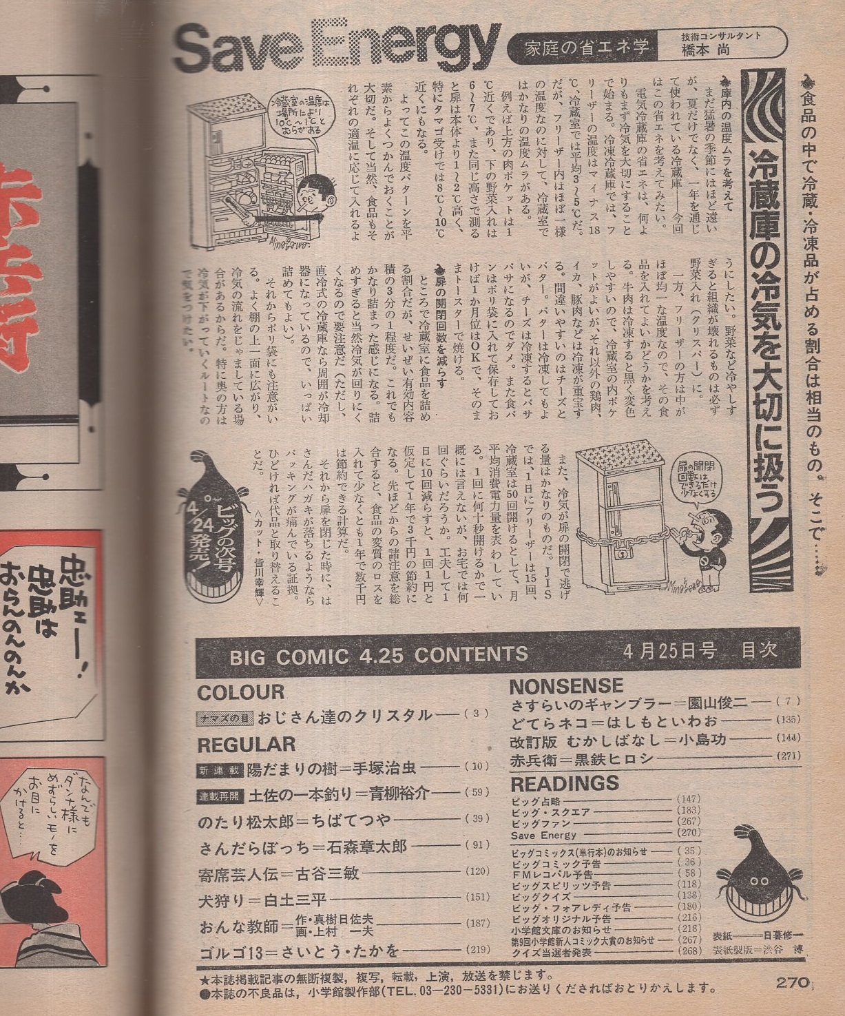 ビッグコミック 昭和56年8号 昭和56年4月25日号 表紙画・日暮