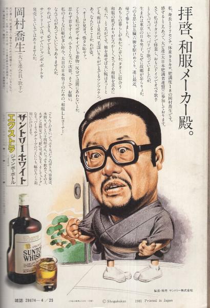 ビッグコミック 昭和56年8号 昭和56年4月25日号 表紙画・日暮