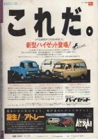 ビッグコミック　昭和56年9号　昭和56年5月10日号　表紙画・日暮修一