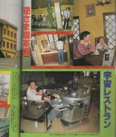 ビッグコミック　昭和56年9号　昭和56年5月10日号　表紙画・日暮修一