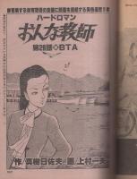 ビッグコミック　昭和56年9号　昭和56年5月10日号　表紙画・日暮修一
