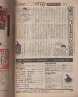 ビッグコミック　昭和56年9号　昭和56年5月10日号　表紙画・日暮修一
