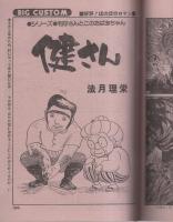 ビッグコミック　昭和56年10号　昭和56年5月25日号　表紙画・日暮修一
