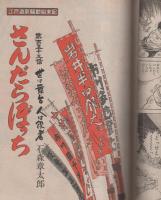 ビッグコミック　昭和56年10号　昭和56年5月25日号　表紙画・日暮修一