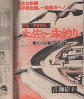 ビッグコミック　昭和56年10号　昭和56年5月25日号　表紙画・日暮修一