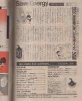 ビッグコミック　昭和56年10号　昭和56年5月25日号　表紙画・日暮修一