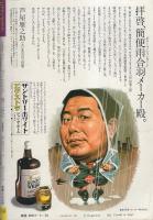 ビッグコミック　昭和56年10号　昭和56年5月25日号　表紙画・日暮修一