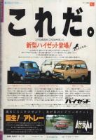 ビッグコミック　昭和56年11号　昭和56年6月10日号　表紙画・日暮修一