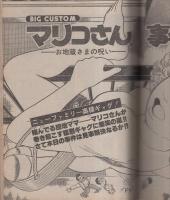 ビッグコミック　昭和56年11号　昭和56年6月10日号　表紙画・日暮修一