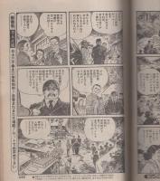 ビッグコミック　昭和56年11号　昭和56年6月10日号　表紙画・日暮修一