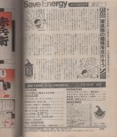 ビッグコミック　昭和56年11号　昭和56年6月10日号　表紙画・日暮修一